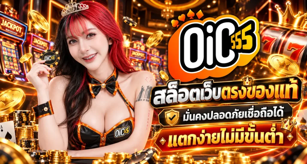 OIC555